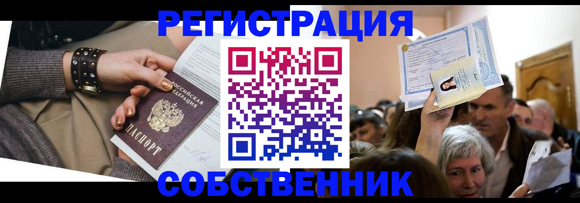 временная регистрация в квартире в Каменке