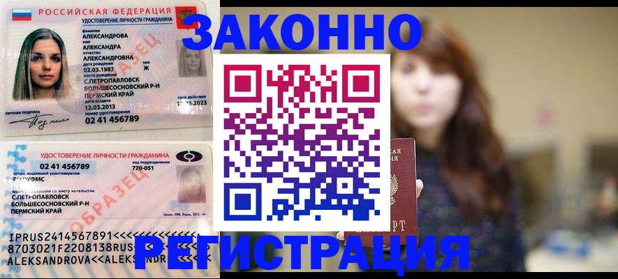 прописка законно в Каменке
