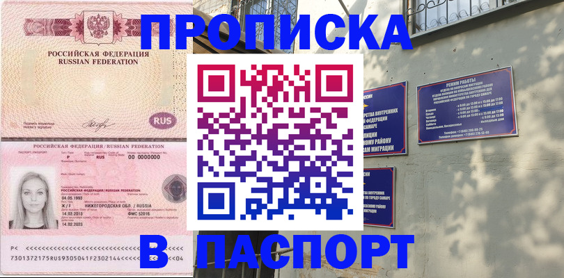 прописка в Каменке