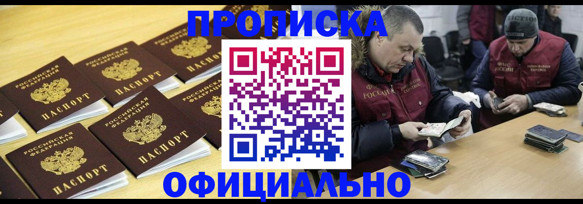 прописка 2025 в Каменке